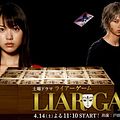 Photo : Liar Game