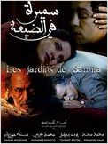 Les Jardins de Samira