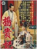 L'Impératrice Yang Kwei Fei