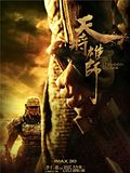 Tian jiang xiong shi Tian jiang xiong shi