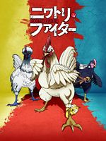 poster de Rooster Fighter