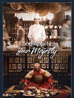 image de Bon Appétit, Your Majesty