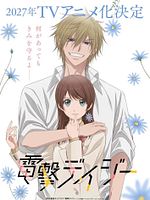 image de Dengeki Daisy