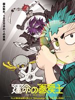 poster de Fate Rewinder