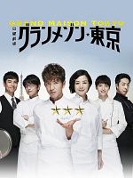 image de Grande Maison Tokyo