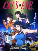 poster de Signé Cat's Eyes (2025)