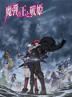 image de Madan no Ô to Vanadis