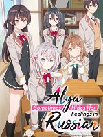 image de Alya Sometimes Hides Her Feelings in Russian