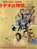 poster de Welcome Back, Mr. McDonald