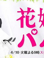 image de Hanayome to papa