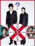 poster de Suspect X