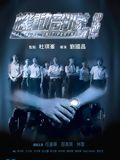 poster de Tactical Unit : Partners