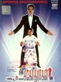Apoorva Raagangal (Original Motion Picture Soundtrack)