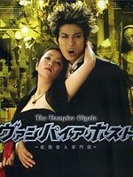 image de Vampire Host / The vampire gigolo