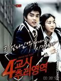 poster de 4-kyo-si Choo-ri-yeong-yeok (4th Period Mystery)