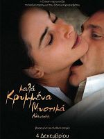 poster de Athanasia, des secrets bien gardés