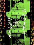 poster de La danse des souvenirs