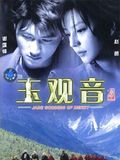 poster de Goddess of Mercy