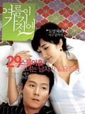poster de Yeoreumi gagi-jeone