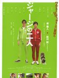 poster de The Two in Tracksuits