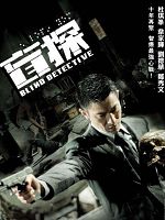 poster de Blind Detective