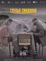 poster de Blind Dates