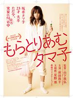 poster de Tamako in Moratorium