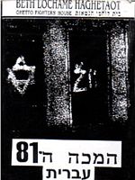 poster de Ha-Makah Hashmonim V'Echad