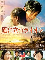 poster de Kaze ni tatsu raion