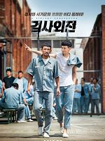 poster de Geom-sa-oe-jeon