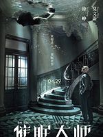 poster de The Great Hypnotist