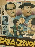 poster de Love Affair