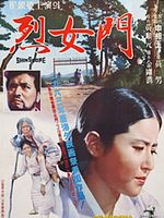 poster de The Red Gate