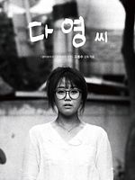 poster de Hello Dayoung