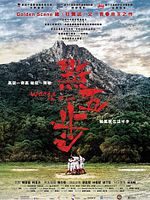 poster de Dian wu bu