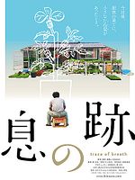 poster de Trace of Breath