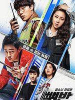 poster de Hit-And-Run Squad