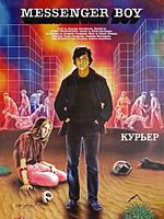 poster de Le Garcon de course