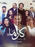 poster de Karma