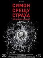 poster de Le Cas Varsano : Simon contre la peur
