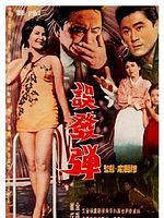 poster de Aimless Bullet