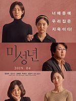 poster de Another Child