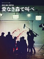 poster de The Forest of Love