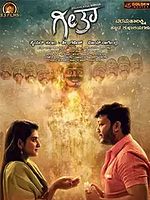poster de Geetha