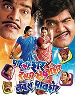 poster de Pahili Sher, Dusri Savvasher, Navara Pavsher