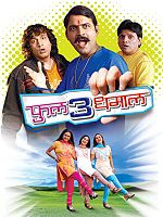 poster de Full 3 Dhamaal