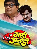 poster de Ek Gadi Baaki Anadi