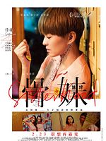 poster de Sisterhood