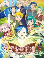 image de Ascendance of a Bookworm