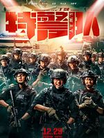 poster de S.W.A.T.